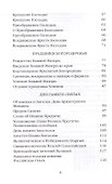 Митрополит Сурожский Антоний. Во имя Отца и Сына и Святого Духа. Проповеди - 2