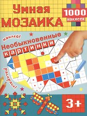 Необыкновенные картинки
