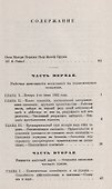 Французская демократия (О политической способности рабочих классов) - 1