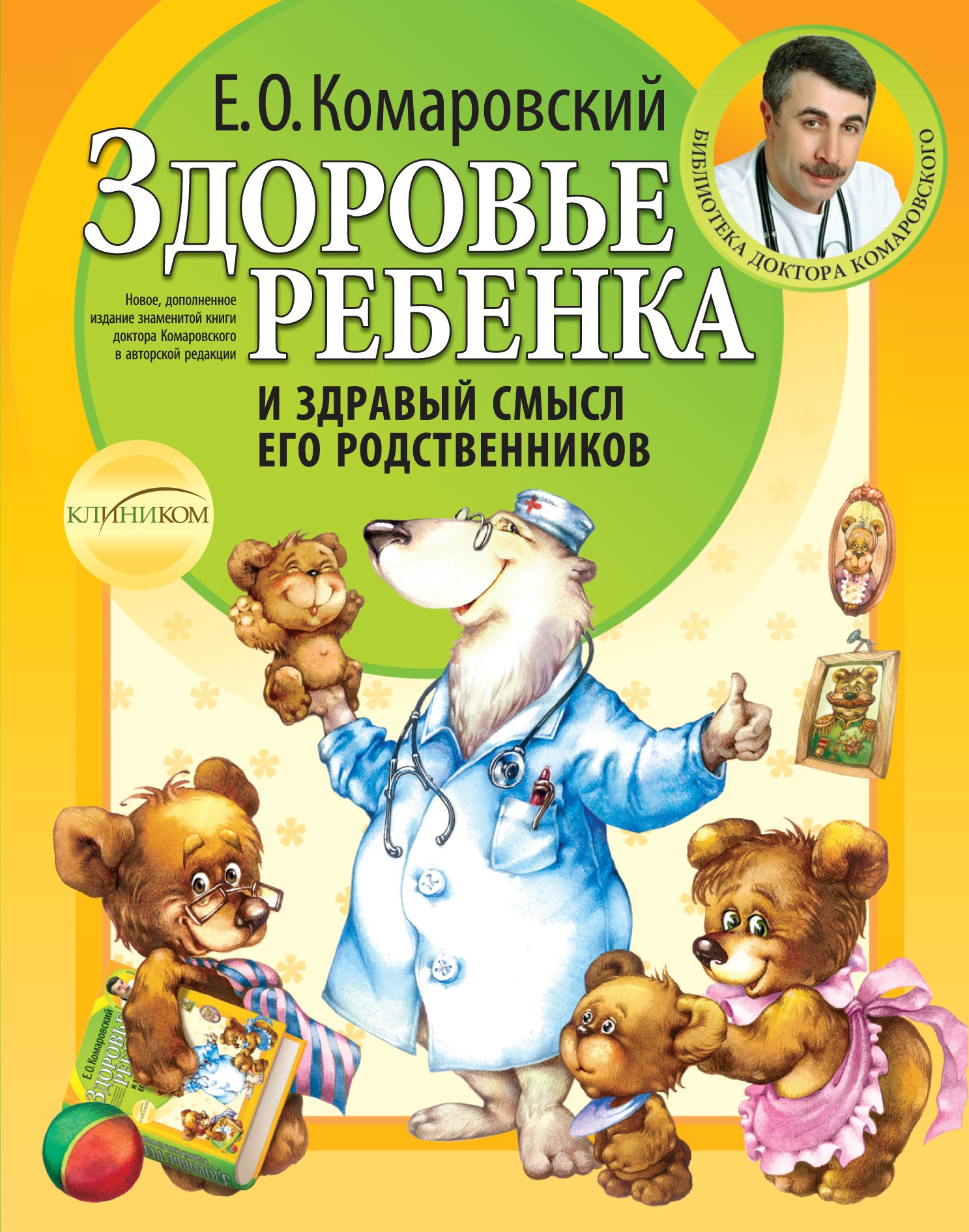 

Здоровье ребенка и здравый смысл его родственников.