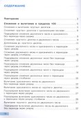Математика. 2 класс. Формирование вычислительных навыков. Тетрадь индивидуальных заданий - 1