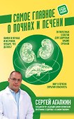 Самое главное о почках и печени - 0