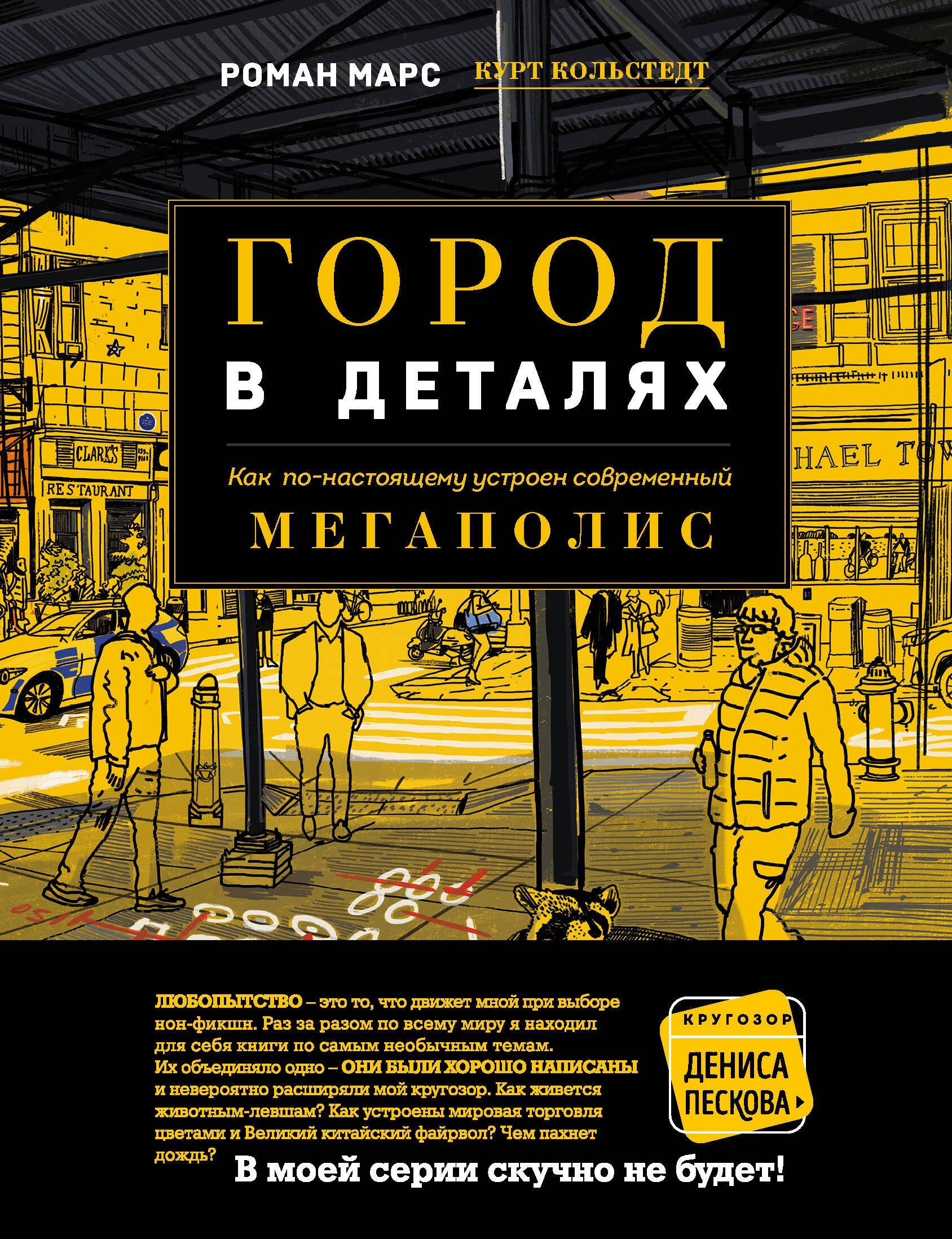 

Город в деталях: как по-настоящему устроен современный мегаполис