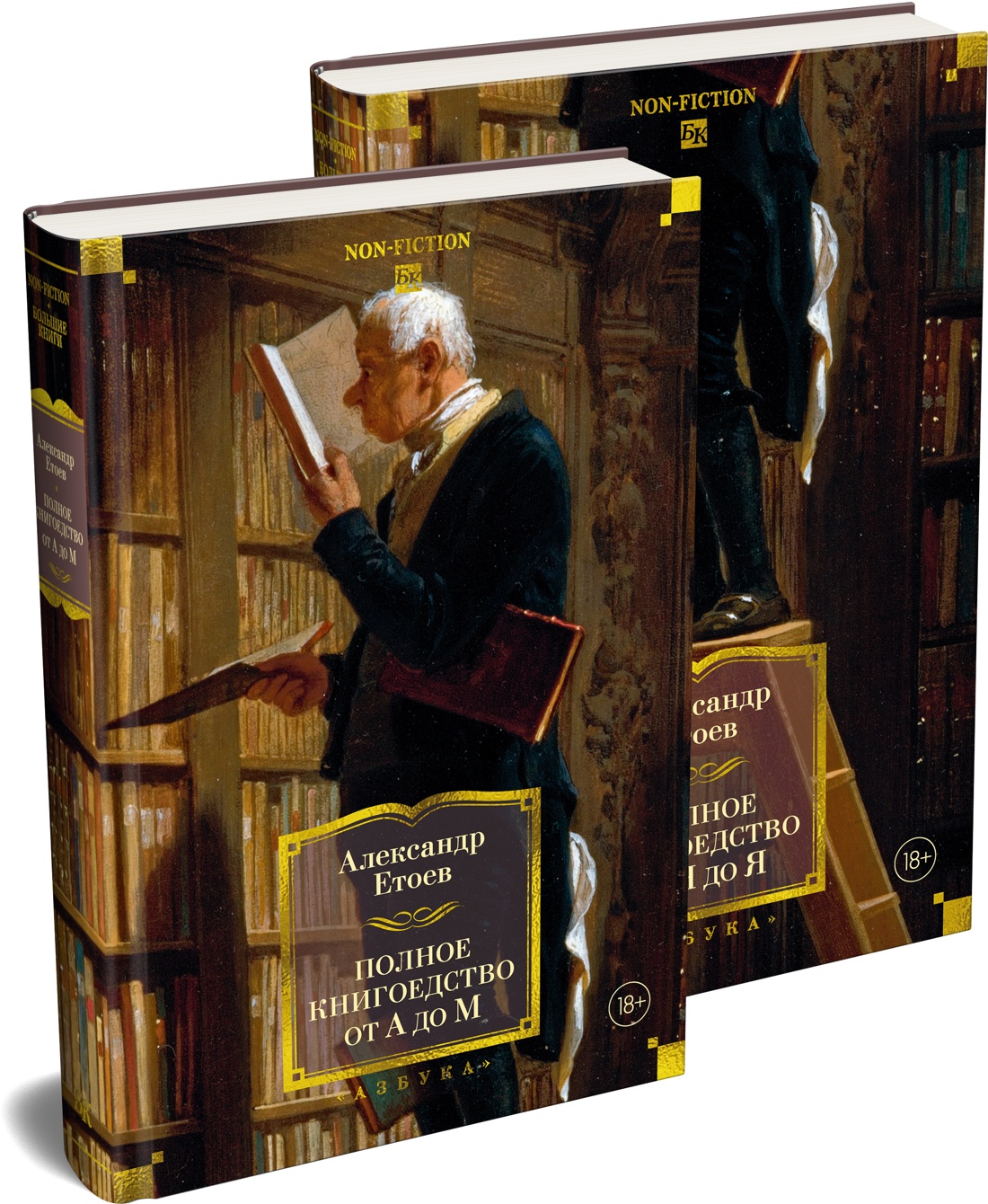 Обложка книги «Полное книгоедство в 2 томах (комплект)»
