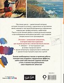 Учимся рисовать маслом - 1