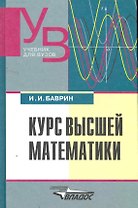 Курс высшей математики