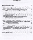 Сборник задач по дисциплине Экономика организации - 1