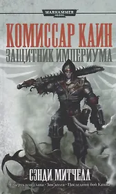 Защитник Империума