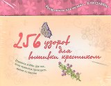 Как вышивать крестиком (256 узоров для вышивки крестиком)