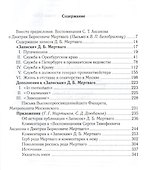 Записки Дмитрия Борисовича Мертваго (1760-1824) - 1