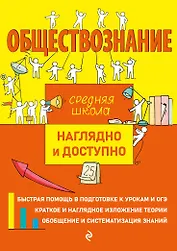 Обществознание
