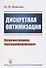 Дискретная оптимизация. Целочисленное программирование - 0