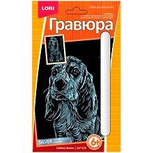 Набор для творчества Lori. Гравюра с эффектом серебра «Собака Бигль»