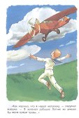 Летчик для особых поручений - 2