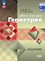 Математика. Геометрия. Базовый уровень. Задачник. Учебное пособие для средних профессиональных организаций - 0