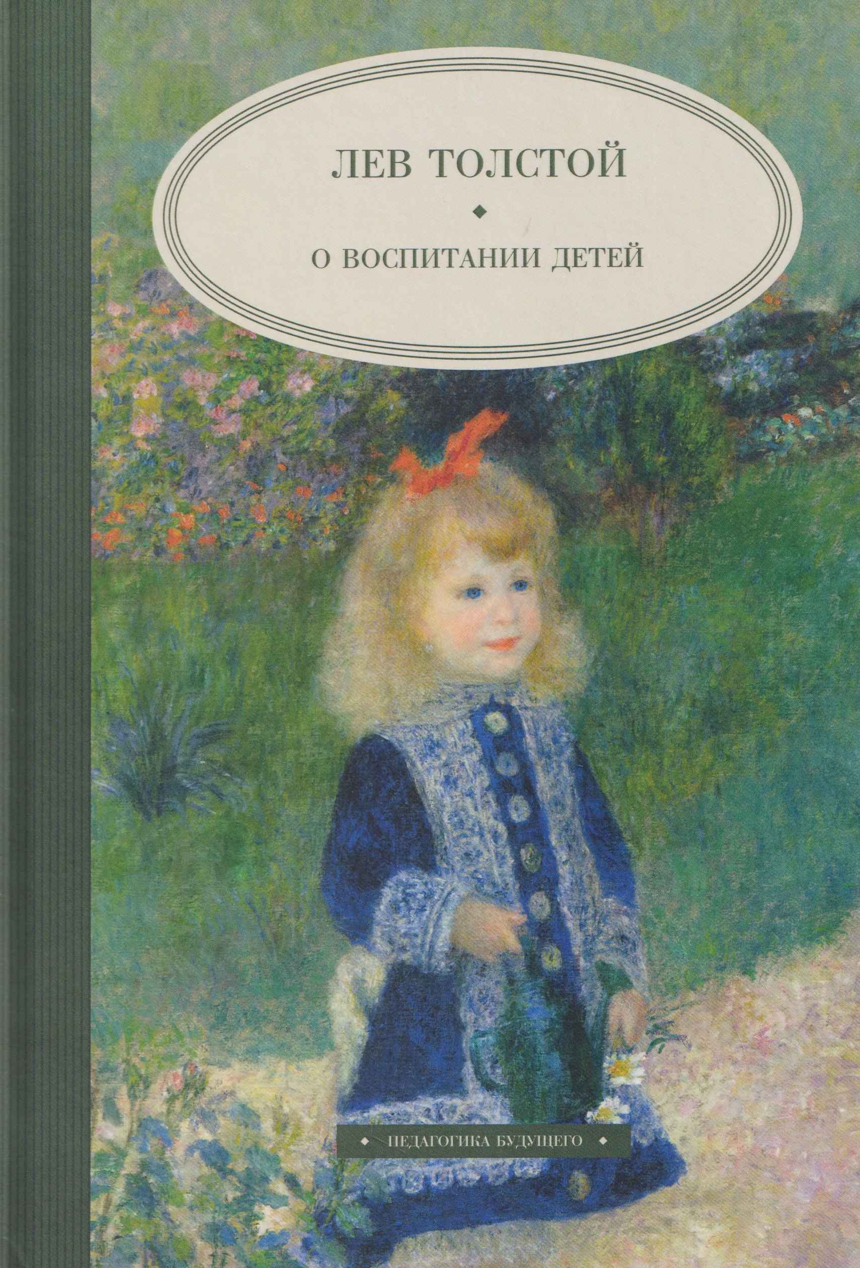 

О воспитании детей
