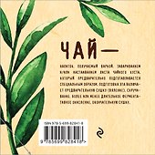 Чай - 1