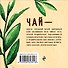 Чай - 1