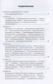 Записки Сергея Алексеевича Тучкова. 1766-1808 - 2
