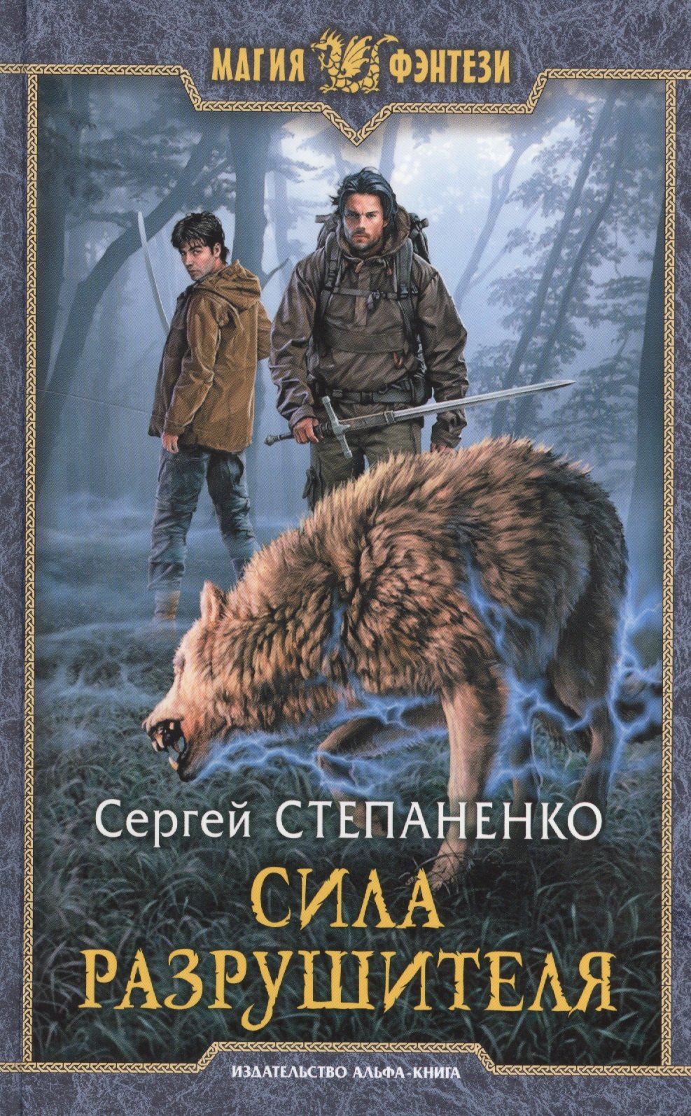 

Сила Разрушителя
