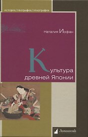 Культура древней Японии