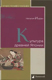 Культура древней Японии