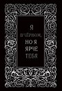 Записная книжка «Vintage. Black» А6, 96 листов в клетку, Listoff