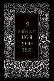 Записная книжка «Vintage. Black» А6, 96 листов в клетку, Listoff