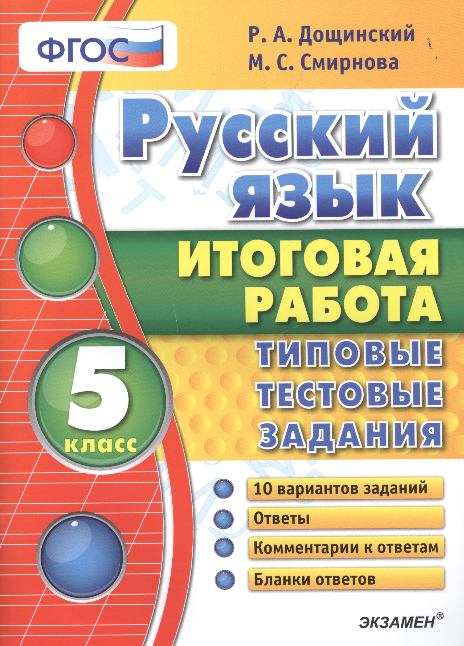 

Русский язык. 5 класс.ТТЗ ФГОС