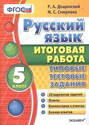 Русский язык. 5 класс.ТТЗ ФГОС