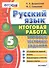 Русский язык. 5 класс.ТТЗ ФГОС - 0