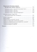 Полное собрание исторических записок Дайвьета. В 8-ми томах. Том 8. Основные анализы . Главы ХVIII-ХIХ - 2