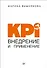 KPI. Внедрение и применение - 0