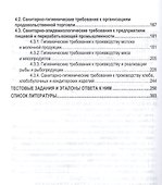 Гигиена питания как основа санитарно-эпидемиологического благополучия населения. Учебное пособие для вузов - 2