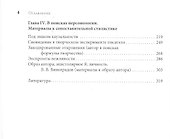 Язык писателя: лингвистический эксперимент под контролем творческой интуиции - 2