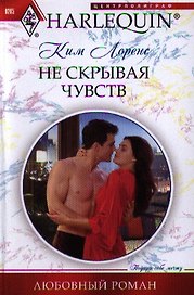Не скрывая чувств