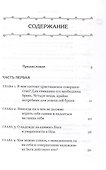 Невидимая брань - 1