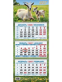 Календарь квартальный 2027г 195*465 "Год Козы. Вид 3" настенный, трёхблочный, спираль