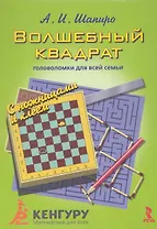 Волшебный квадрат.