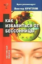 Как избавиться от бессоницы