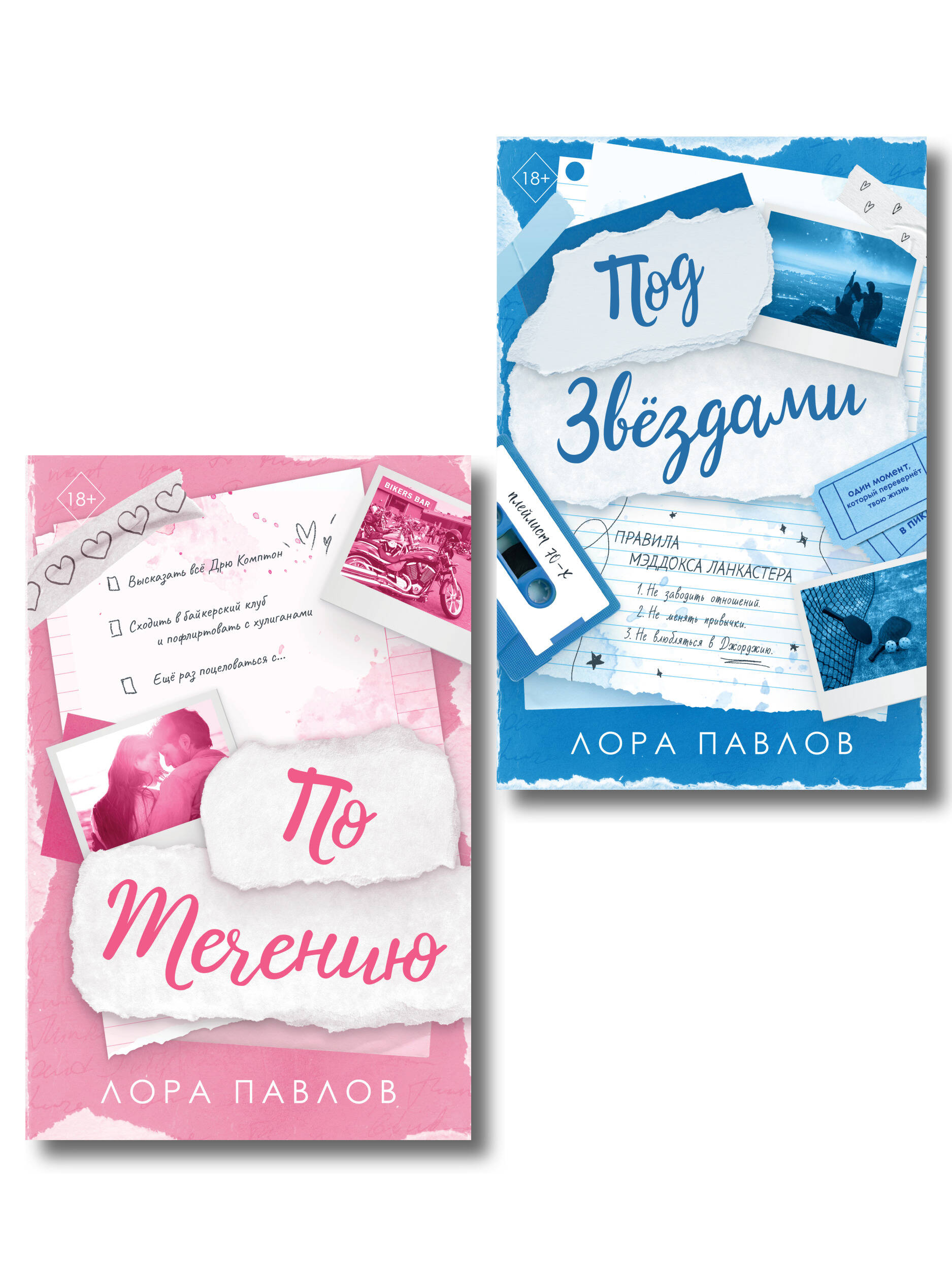 Обложка книги «Комплект из 2-х книг: По течению (#1) + Под звездами (#2)»