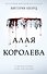 Алые и серебряные. Алая королева (#1) - 0