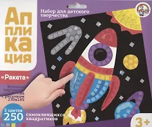 Набор для творчества Десятое Королевство. Аппликация «Ракета»