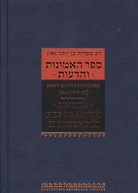 Книга верований и мнений