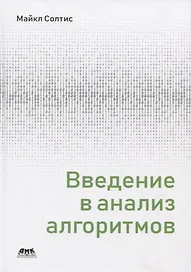 Введение в анализ алгоритмов