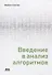 Введение в анализ алгоритмов - 0