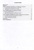 Управление, моделирование и датчики мехатронных систем: учебное пособие - 2