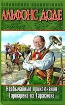 Необычайные приключения Тартарена из Тараскона