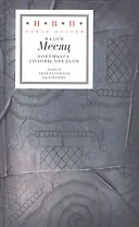 Норумбега: головы предков (+CD)