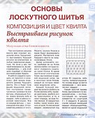 Лоскутное шитье. Искусство декора и украшения - 2
